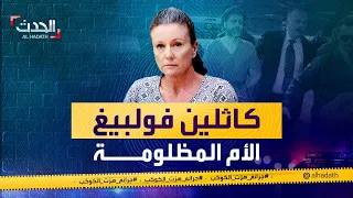 جرائم هزت الكوكب حكم عليها بالسجن ل 40 عاما بتهمة قتل أطفالها إلى أن جاء العلم وأثبت براءتها  جرائم هزت الكوكب حكم عليها بالسجن ل 40 عاما بتهمة قتل أطفالها إلى أن جاء العلم وأثبت براءتها