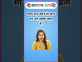 Download Lagu Which organ remains healthy by eating sweet betel leaf? #shortvideo #gkquiz #gkfacts