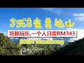 Lagu 【Sabah Travel】3D2N Kundasang Sabah | 三天两夜昆达山，吃喝玩乐，只需 RM343++