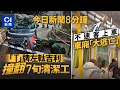 Lagu 今日新聞｜掛T牌吉利撞清潔工　一周兩宗同類事件｜港鐵多名女乘客尖叫逃跑｜01新聞｜港鐵｜T牌車｜雀巢奶粉｜清潔工｜賓館｜按摩｜偷竊｜台灣戰機｜襲警｜金鏈｜2026年1月7日 #hongkongnews