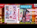 Lagu Neenu Muduki Ange Muskaakikondu || Madhurya kannada Folk Songs || Alur Nagappa kannada Song