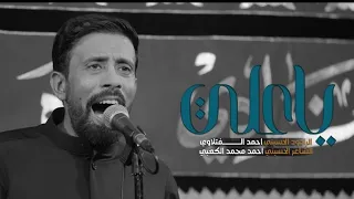 موشح ياعلي   الرادود احمد الفتلاوي   عزاء الطف العراق ميسان دندنها
