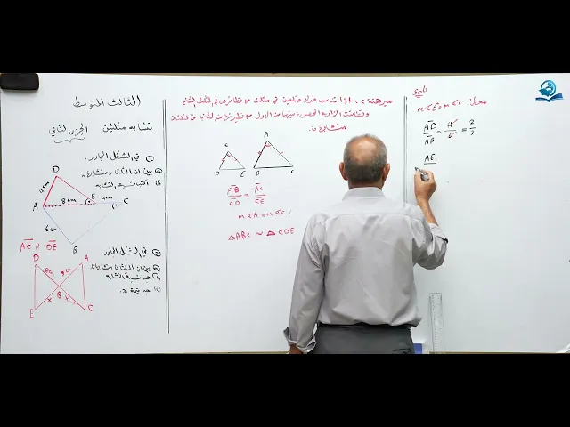 مادة الرياضيات للصف الثالث المتوسط - تشابه مثلثين ج2