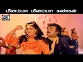 Download Lagu Meenamma Meenamma Kangal  இசைஞானி இசையில் மனோ, சித்ரா  பாடிய பாடல் மீனம்மா மீனம்மா கண்கள்