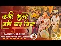 Lagu Bollywood Collection -Kabhi Bhula Kabhi Yaad kiya 💕 - Raj Dhumal Durg New Collection 🥳#dhumal