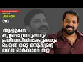 Download Lagu രാമലീല കാണരുതെന്ന് ഒരു പ്രമുഖ ചാനല്‍ അവതാരകന്‍ ആഹ്വാനം ചെയ്തു | ARUN GOPY | DILEEP | BANDRA | CAN