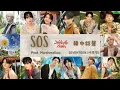 Download Lagu [韓中認聲] SEVENTEEN (세븐틴) - SOS (Prod. Marshmello)