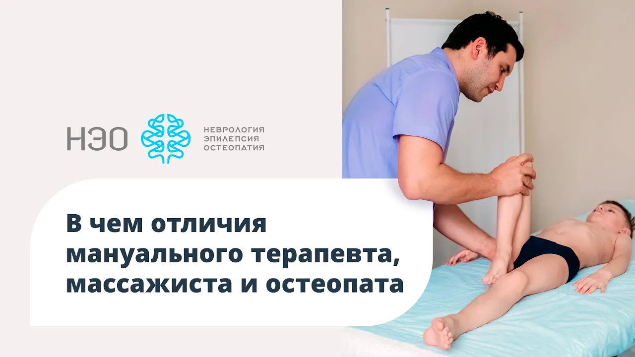 Консультация Остеопата Цена К31