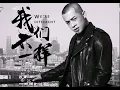 Download Lagu Chinese most popular song, most listened and famous song in china