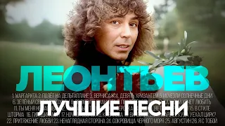Валерий ЛЕОНТЬЕВ ЛУЧШИЕ ПЕСНИ 2025 СБОРНИК ХитЗаХитом 