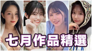 TRE後來看片吧!!今年度最美共演出爐!!七月作品精選!!