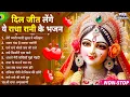 Download Lagu दिल जीत लेंगे राधा रानी के ये भजन !! Radha rani bhajan !! Radha special bhajan 2025 bhajan