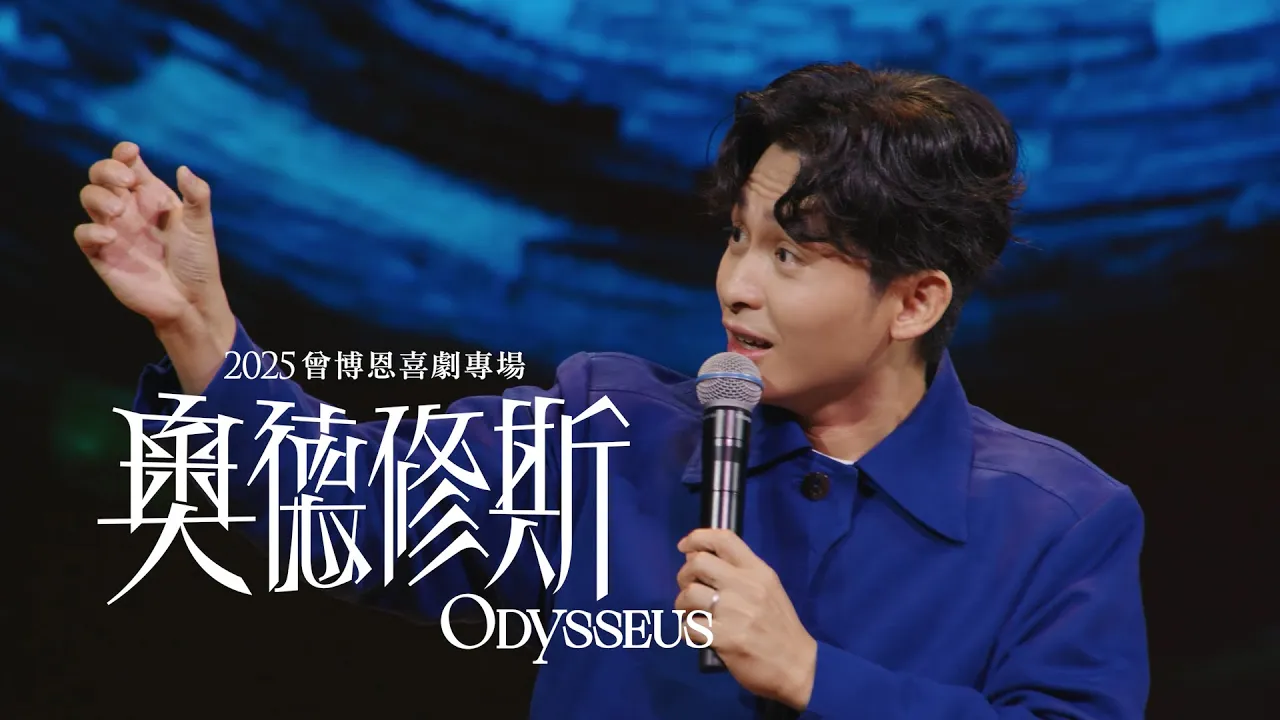【#奧德修斯】鐵拉馬庫斯