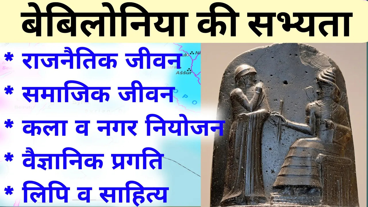 बेबिलोनिया की सभ्यता / Civilization of Bebiloniya // Mesopotamia #archäologie #mesopotamia #history