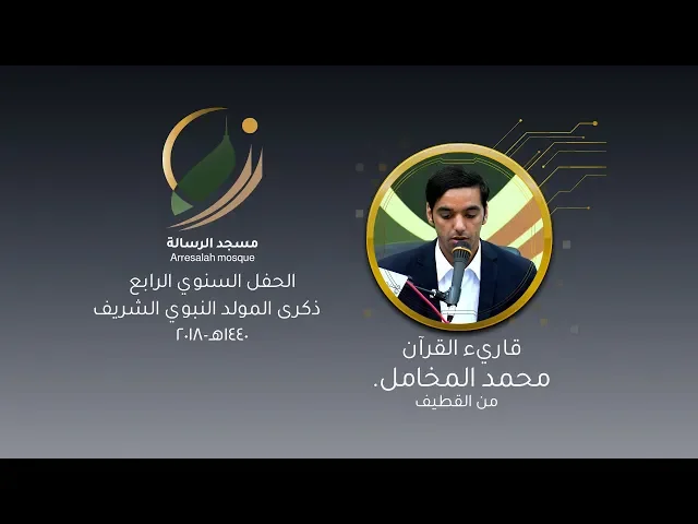 ⁣قاريء القرآن : محمد المخامل