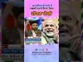 Download Lagu UP Election Results 2022 | Modi Effect After UP Win | Yogi Sarkar #Shorts