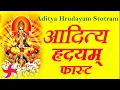 Download Lagu Aditya Hrudayam Fast | Aditya Hrudayam Stotram | आदित्य हृदय स्तोत्र