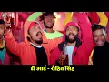 4KVideo | रशियन लाएँगे (New Year Song 2025) | #Ritesh Pandey | Russian Layenge | Bhojpuri Songs