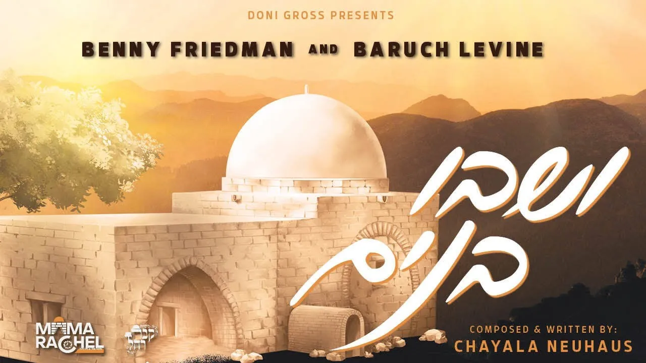Benny Friedman & Baruch Levine - Vshavu Banim|בני פרידמן וברוך לוין - ושבו בנים -Mosdos Kever Rochel Benny Friedman & Baruch Levine - Vshavu Banim|בני פרידמן וברוך לוין - ושבו בנים -Mosdos Kever Rochel