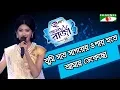 Download Lagu Tumi Sat Sagorer Opar Hote | Poni Chakma | ACI XTRA FUN CAKE CHANNEL i GAANER RAJA