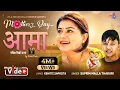 Download Lagu Aama- Sikayeu jiune kalaharu - Sunaiko Durbar Child Version - Suprim Malla Thakuri• Shilpa Pokhrel•