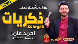 موال ابن الاكابر احمد عامر ذكريات بشكل حزين جدا مول كل يوم دندنها