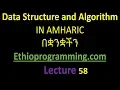 Queue Abstract Data Type Tutorial in Amharic