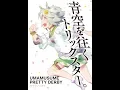 Download Lagu 気まぐれ Tuning Heart