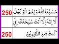 Download Lagu Hasbunallahu Wa Ni’mal Wakeel 200 Time | La ilaha Illa Anta Subhanaka inni kuntu minaz zalimin 200x