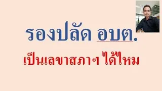 เลขานุการสภาฯ