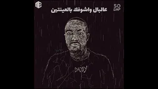                               ابيوسف             معلش انا توهت دندنها