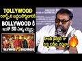Bollywood Director Anurag Kashyap Goosebumps Comments On Tollywood \u0026 Top Heros | Always Filmy