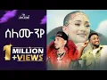 Download Lagu ሰለሙንየ - ዲጄ  ኣሹ ትግ ትግ x Q Rap - Selemunye - Dj Ashu Tig Tig _Ft_Q Rap - New Hip Hop Guayla 2023