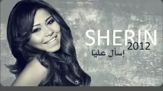 Shereen Nafsi Afham Leeh 2012 