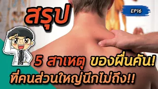 การแพ้อาหารสามารถทำให้เกิดผื่นคันได้หรือไม่ และมีอาหารประเภทไหนที่ควรระวัง?