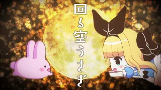 【Cover】回る空うさぎ / Orangestar 【物述有栖】【にじさんじ】