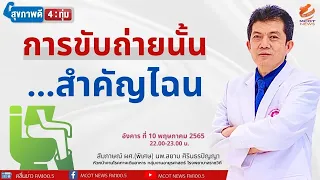 อาหารประเภทใดที่ช่วยเสริมการขับถ่ายให้ดี และควรทานเวลาไหนเพื่อให้ได้ผลดีที่สุด