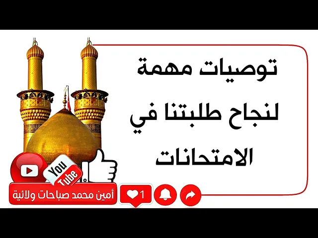 ⁣توصيات مهمة لنجاح طلبتنا في الإمتحانات