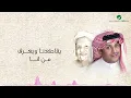 Ali Ben Mohammed … Anany - Lyrics | علي بن محمد … اناني - بالكلمات