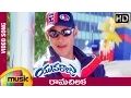 Download Lagu Rama Chilaka Full Video Song | Yuvaraju Video Songs | Mahesh Babu | Simran | Ramana Gogula