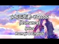 Download Lagu Yoasobi - (大正浪漫) Romance lyrics romaji and English