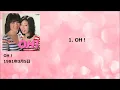 OH！/夢中がいちばん美しい(全4曲)