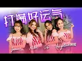 Download Lagu 2021 Angeline阿妮  |（巧千金）   Miko, Joanne , Viki   全球 HD 大首播【打满好运气】完整版官方高清【春天 * 打满好运气 】