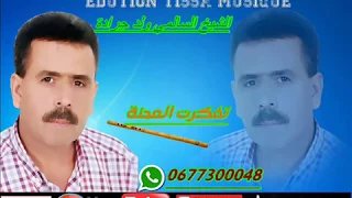 الشيخ السالمي ولد جرادة حبيبتي نبغيها  الشيخ السالمي ولد جرادة حبيبتي نبغيها