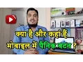 What is Mobile Panic Button
