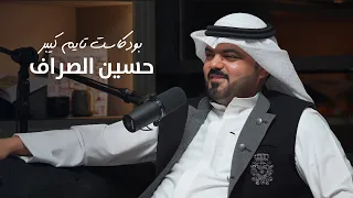 تجارة السيارات والسجين النصاب مع حسين الصراف بودكاست تايم كيبر ٦٤ 