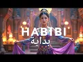 Download Lagu Habibi Bidaya ( حبيبي بداية) - New Arabic Hit 2025 | Official Music Video