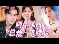 Download Lagu Famed Painter Reborn as Weak Heiress… Awakens Hidden Power, Rises from Ruin!