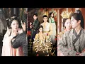 Download Lagu 前世剛成婚丈夫就去世，她為他守寡贖罪30年卻意外撞見渣男與情婦私會，重活一世她果斷踹開渣男轉身嫁給默默愛著她的少將軍，看著小夫妻恩愛甜蜜渣男悔斷腸！【冷月照孤舟】全集 #短剧 #古装 #重生 #情感