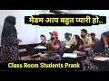 Download Lagu Class Room में Student जबरदस्त Prank ll Entertainment ll entertainment ll Pranks 